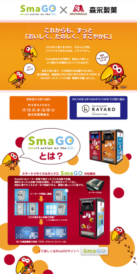 SmaGO x Morinaga Seika LP design (Services, Insurance, and Finance / White-based / Trust and Safety) PC version