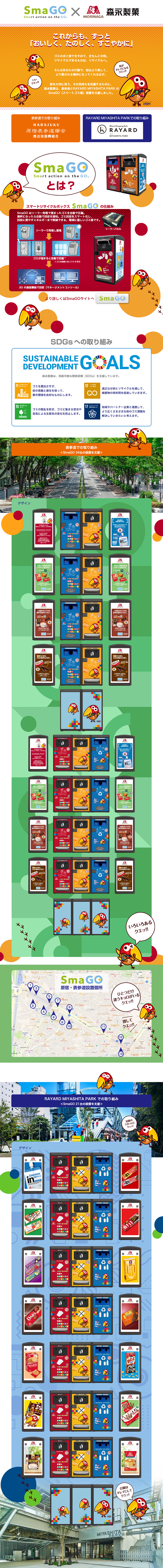SmaGO x Morinaga Seika LP design (Services, Insurance, and Finance / White-based / Trust and Safety) PC version