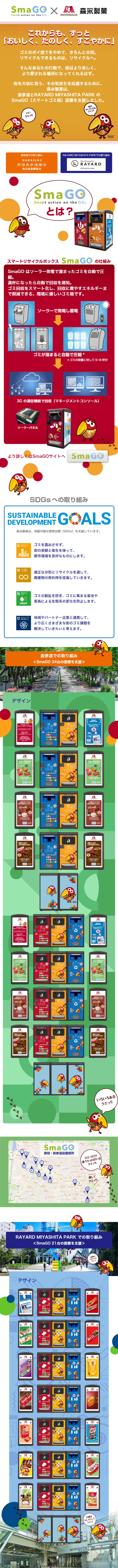 SmaGO x Morinaga Seika LP design (Services, Insurance, and Finance / White-based / Trust and Safety) Mobile version