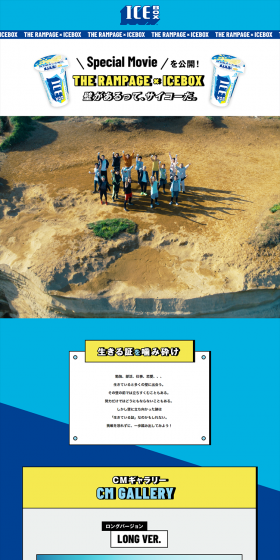 THERAMPAGE×ICEBOX LP design (Internet service / Shades of blue / Refreshing type) PC version