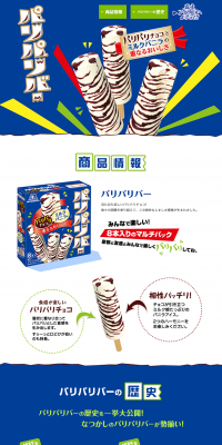 Paripari Bar LP design (Sweets and Snacks / Shades of blue / Refreshing type) PC version