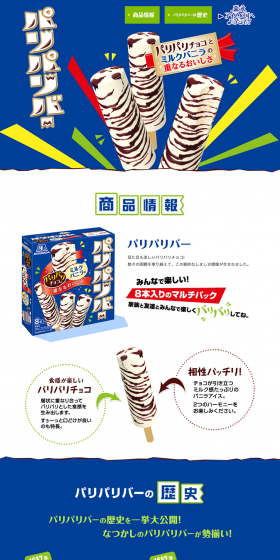 Paripari Bar LP design (Sweets and Snacks / Shades of blue / Refreshing type) PC version
