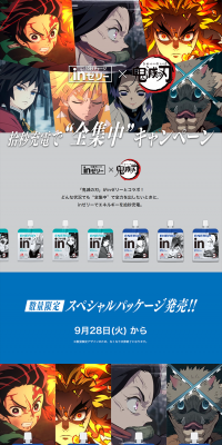 inゼリー 拾秒充電で“全集中”キャンペーンのLPデザイン（イベント・キャンペーン・体験／ブルー系／かっこいい系）PC版