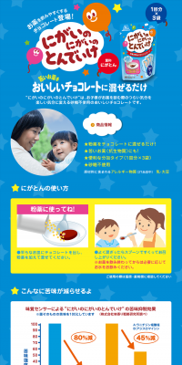 にがいのにがいのとんでいけのLPデザイン（スイーツ・スナック菓子／ブルー系／信頼・安心系）PC版