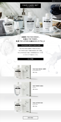 FACE CARE SETのLPデザイン（美容・スキンケア・香水／ホワイト系／シンプル系）PC版