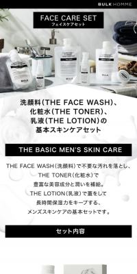FACE CARE SETのLPデザイン（美容・スキンケア・香水／ホワイト系／シンプル系）スマホ版