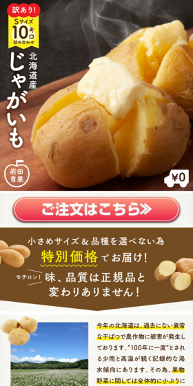 じゃがいも 10kg SサイズのLPデザイン（食品／ブラウン系／ナチュラル系）PC版