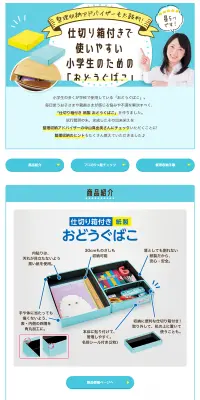 仕切り箱付き 紙製 おどうぐばこのLPデザイン（日用雑貨／ブルー系／信頼・安心系）PC版