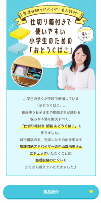 仕切り箱付き 紙製 おどうぐばこのLPデザイン（日用雑貨／ブルー系／信頼・安心系）スマホ版