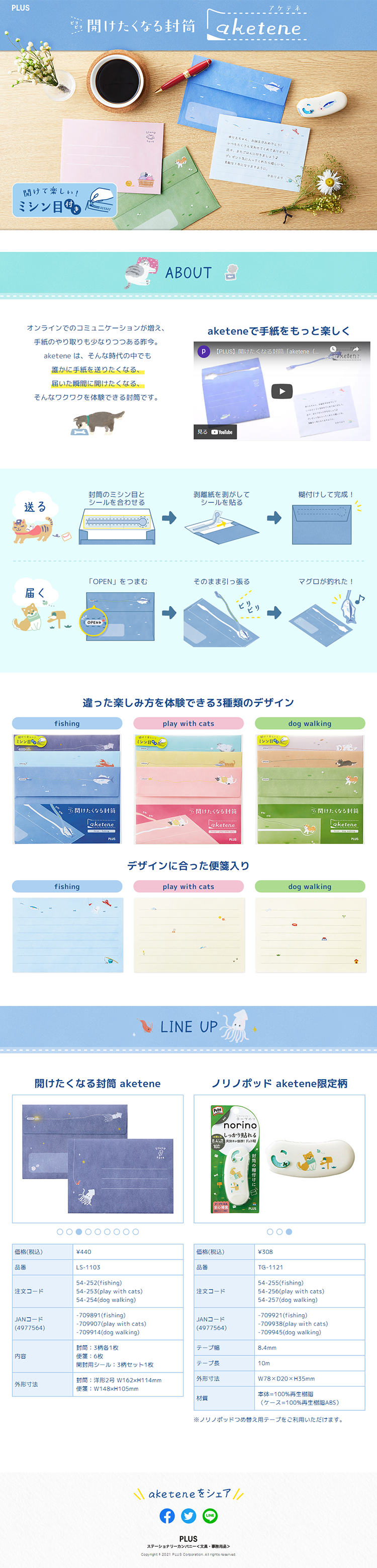 aketeneのLPデザイン（日用雑貨／ブルー系／シンプル系）PC版