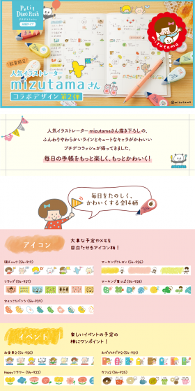 デコラッシュ　mizutamaさんコラボデザイン第2弾のLPデザイン（日用雑貨／ブルー系／かわいい系）PC版