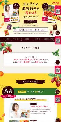 Win online fruit picking! Campaign LP design (Events, Campaigns, Gifts / yellow / Cute style) PC version