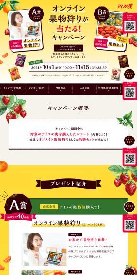 Win online fruit picking! Campaign LP design (Events, Campaigns, Gifts / yellow / Cute style) PC version