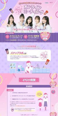 パナップラボはじまるよキャンペーン パナップラボオンラインミーティングのLPデザイン（イベント・キャンペーン・ギフト／パープル系／かわいい系）PC版