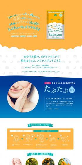 LuLuLun One Night Rescue Vitamin LP design (Skincare, Bodycare, Haircare / Orange tones / Cute style) PC version