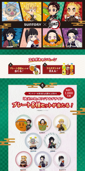 Campaign to win an 8-piece set of original design plates featuring "Kimetsu no Yaiba" LP design (Services, Insurance, and Finance / Green tones / Japanese style) PC version