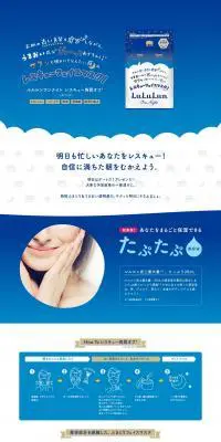 ルルルンワンナイト レスキュー角質オフ（１枚）のLPデザイン（スキンケア・ボディケア・ヘアケア／ブルー系／かわいい系）PC版