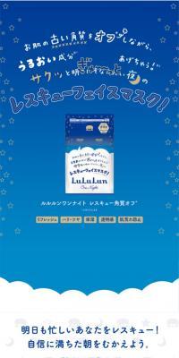 ルルルンワンナイト レスキュー角質オフ（１枚）のLPデザイン（スキンケア・ボディケア・ヘアケア／ブルー系／かわいい系）スマホ版