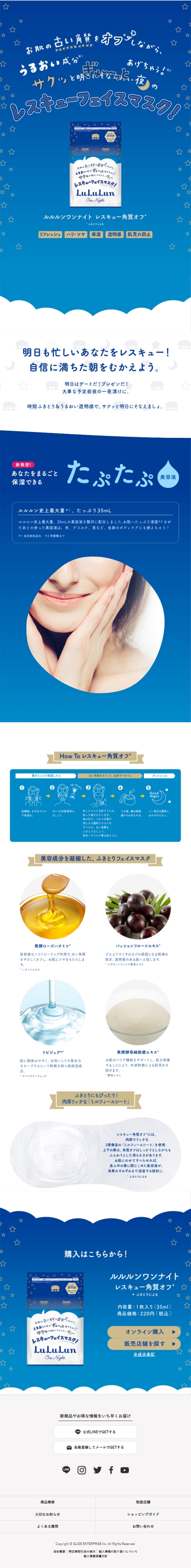ルルルンワンナイト レスキュー角質オフ（１枚）のLPデザイン（スキンケア・ボディケア・ヘアケア／ブルー系／かわいい系）スマホ版