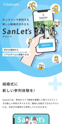SanLet’sのLPデザイン（レンタル・代行・アウトソース／ブルー系／かわいい系）スマホ版