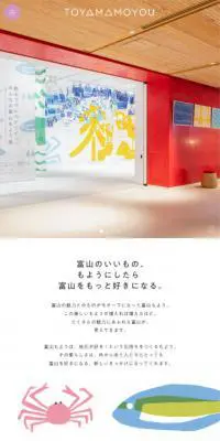 富山もようのLPデザイン（企業・会社・お店／カラフル系／マンガ・イラスト系）スマホ版