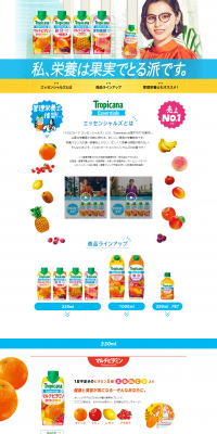 Tropicana Essentials LP design (Beverages and Alcohol / White-based / Refreshing type) PC version
