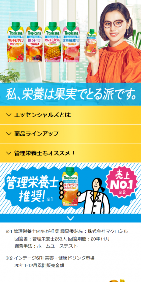 トロピカーナ エッセンシャルズのLPデザイン（飲料・お酒／ホワイト系／爽やか系）スマホ版