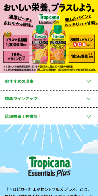 エッセンシャルズ プラスのLPデザイン（飲料・お酒／イエロー系／健康・癒し系）スマホ版