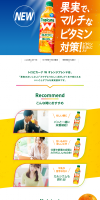 Tropicana W Orange Blend LP design (Beverages and Alcohol / Orange tones / Health and Wellness) PC version