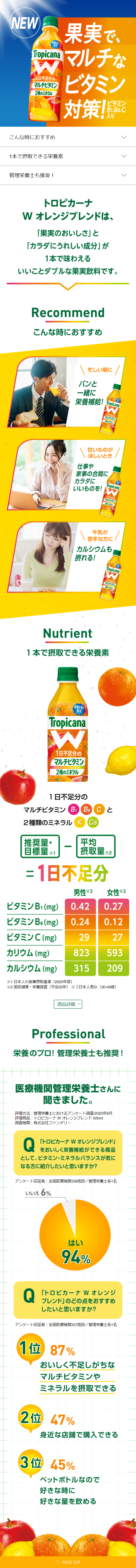 トロピカーナ W オレンジブレンドのLPデザイン（飲料・お酒／オレンジ系／健康・癒し系）スマホ版