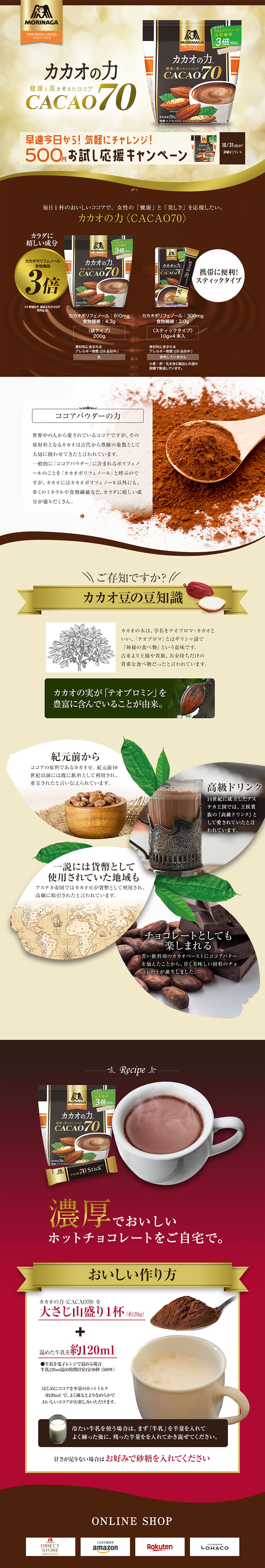 The Power of Cacao LP design (Beverages and Alcohol / Beige tones / Trust and Safety) PC version