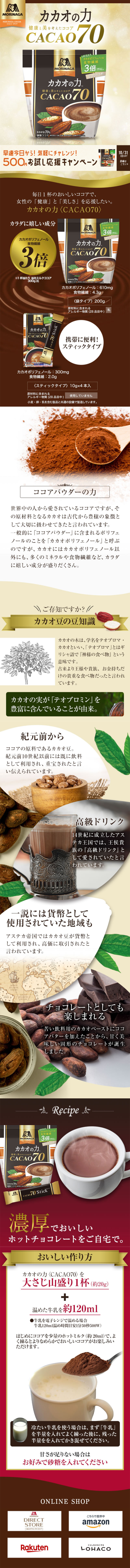 The Power of Cacao LP design (Beverages and Alcohol / Beige tones / Trust and Safety) Mobile version