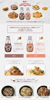 レシピひろがるパスタソースのLPデザイン（食品／グレー系／シンプル系）PC版