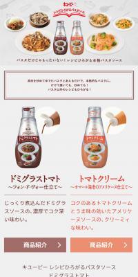レシピひろがるパスタソースのLPデザイン（食品／グレー系／シンプル系）スマホ版