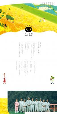 Wajin Farm LP design (Businesses, companies, stores / yellow / Simple) PC version