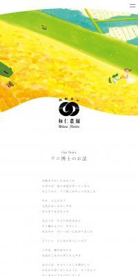 和仁農園のLPデザイン（企業・会社・お店／イエロー系／かわいい系）スマホ版