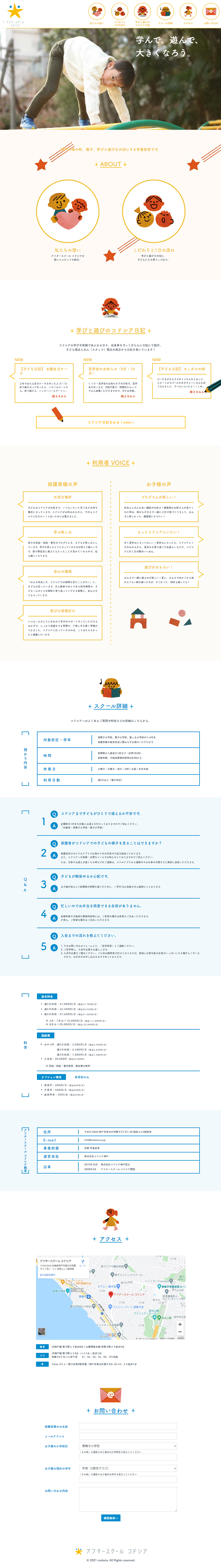 アフタースクール コドシアのLPデザイン（サービス・保険・金融／イエロー系／かわいい系）PC版