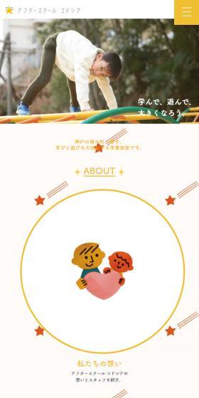 アフタースクール コドシアのLPデザイン（サービス・保険・金融／イエロー系／かわいい系）スマホ版