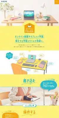 オンライン学習アイテムのLPデザイン（家電・パソコン・通信機器／イエロー系／かわいい系）PC版