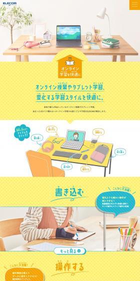 Online Learning Items LP design (Learning Materials / yellow / Cute style) PC version