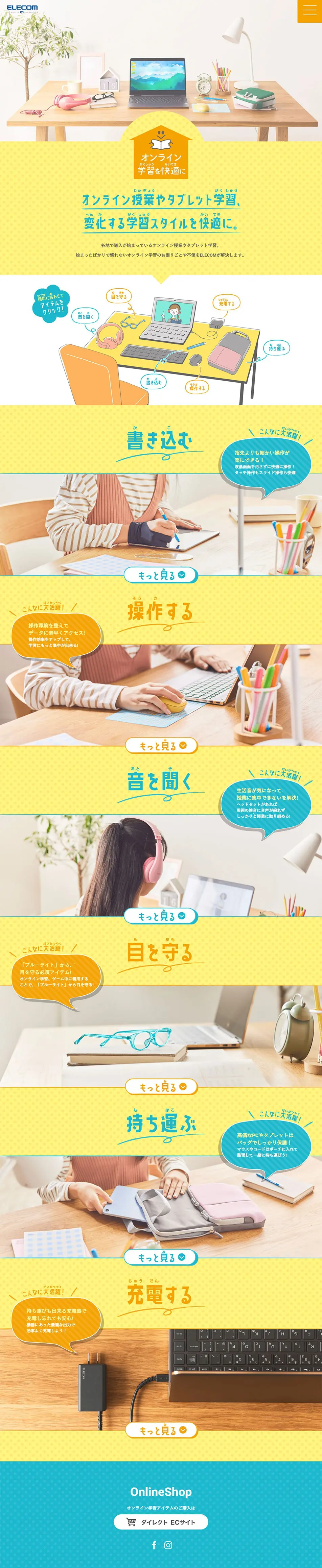オンライン学習アイテムのLPデザイン（家電・パソコン・通信機器／イエロー系／かわいい系）PC版