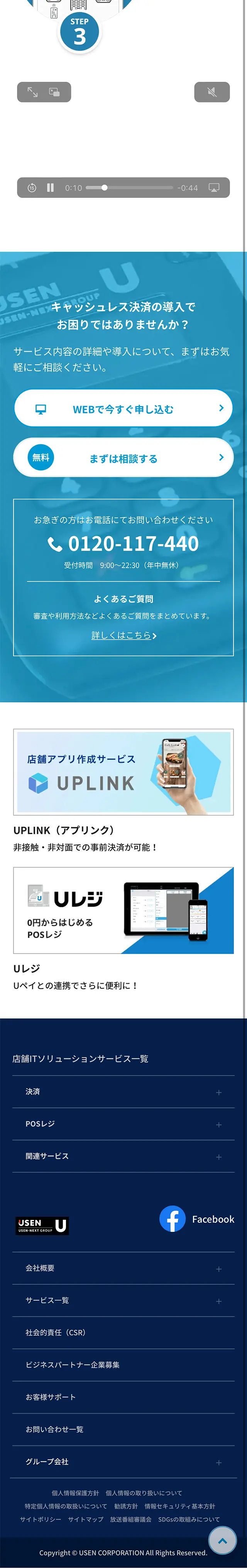 UpayのLPデザイン（保険・金融・クレジット／ブルー系／シンプル系）スマホ版