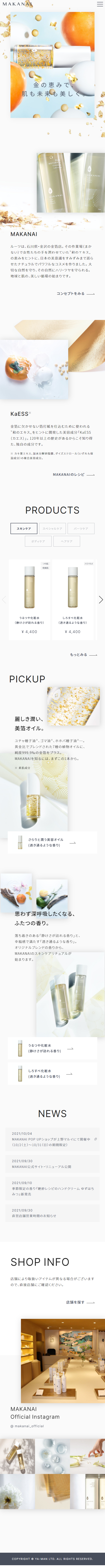 MAKANAI LP design (Beauty, Skincare, Fragrance / Orange tones / Refined style) Mobile version