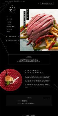 Shuchuka Kushin LP design (Businesses, companies, stores / Black-colored / Luxury and celebrity) PC version