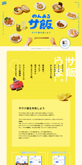 Non-aru Samaeshi LP design (Beverages and Alcohol / yellow / Simple) PC version
