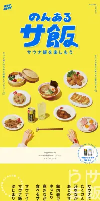 のんあるサ飯のLPデザイン（飲料・お酒／イエロー系／かわいい系）スマホ版