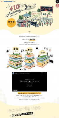 Matsuzakaya Anniversary Celebration LP design (Businesses, companies, stores / Multi-color type / Cute style) PC version