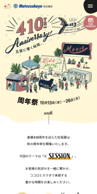 松坂屋周年祭のLPデザイン（サービス・保険・金融／カラフル系／かわいい系）スマホ版
