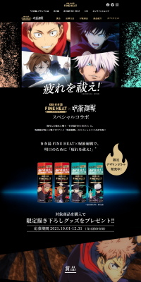 Kikiyu Fine Heat × TV Anime "Jujutsu Kaisen" Special Collaboration LP design (goods / Black-colored / Manga) PC version