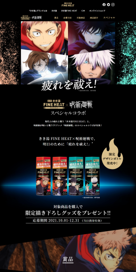 Kikiyu Fine Heat × TV Anime "Jujutsu Kaisen" Special Collaboration LP design (goods / Black-colored / Manga) PC version